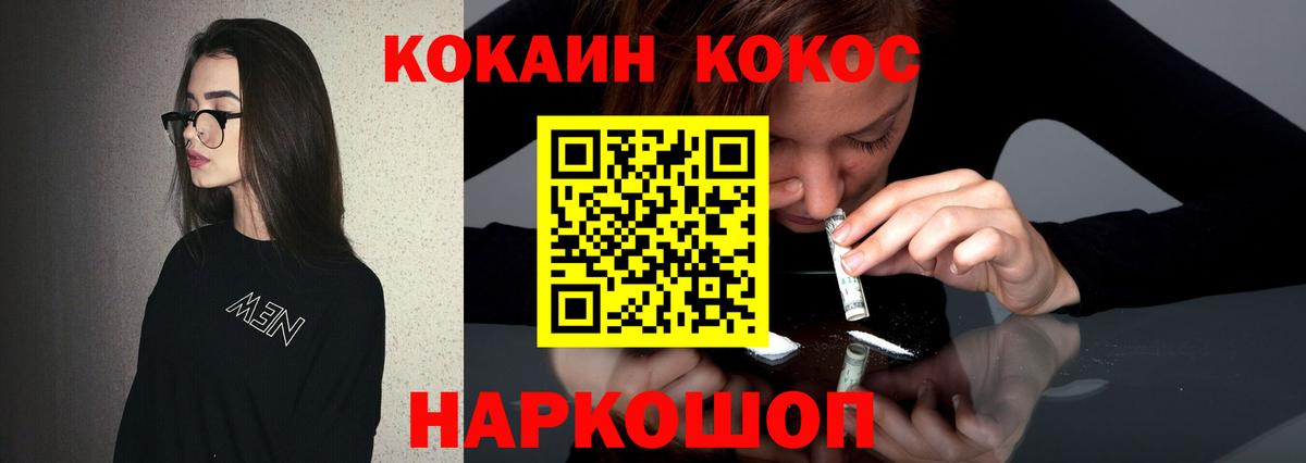 КОКАИН VHQ  Cocaine 97%  Шелехов  Вход с VPN 