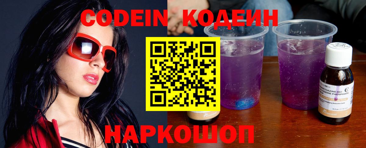 Кодеиновый сироп Lean Purple Drank Шелехов