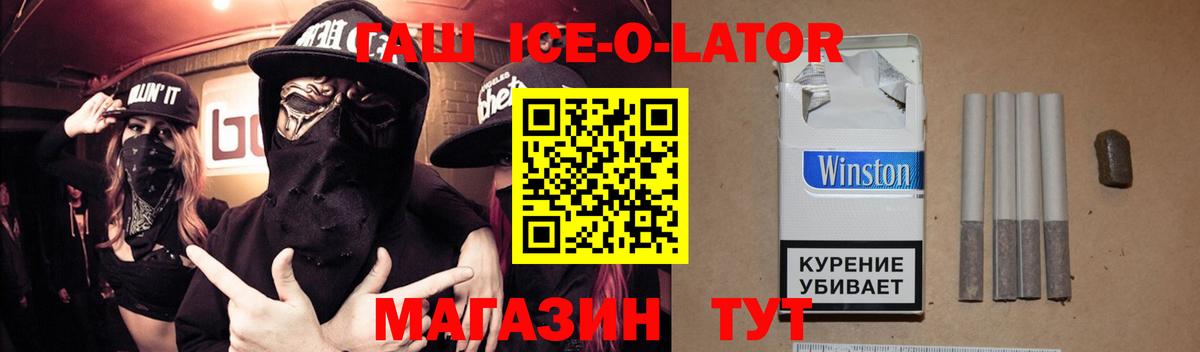 ГАШИШ Изолятор Шелехов
