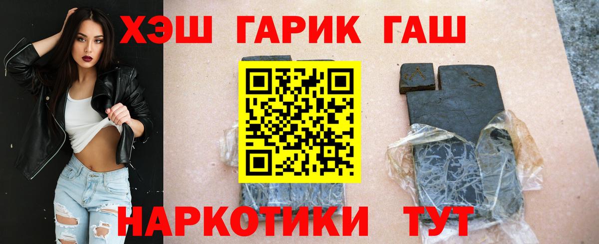 ГАШИШ Cannabis  ГАШИШ Изолятор  продажа наркотиков  Шелехов  Вход с VPN 