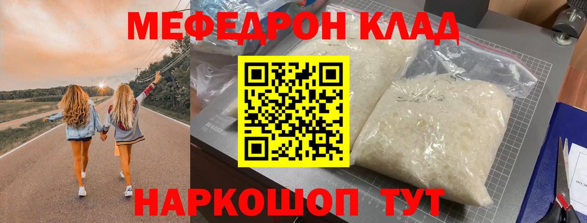 МЕФ  Меф VHQ  Шелехов  Вход с VPN  Меф мука 