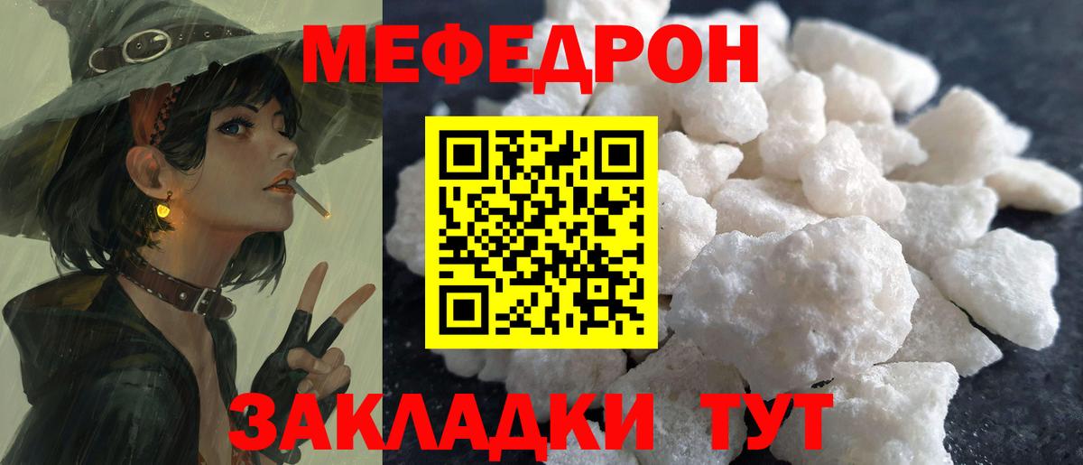 Меф мяу мяу мука Шелехов
