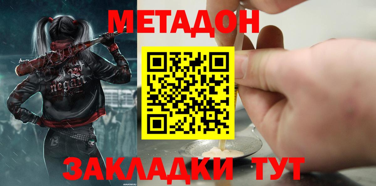 Метадон белоснежный  Метадон белоснежный  Шелехов  Вход с VPN 