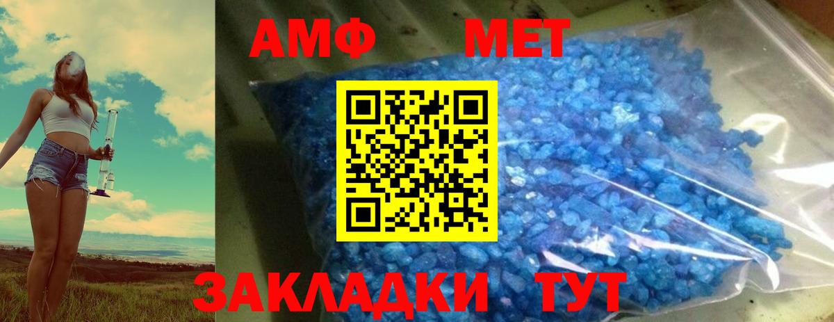 МЕТАМФЕТАМИН винт Шелехов