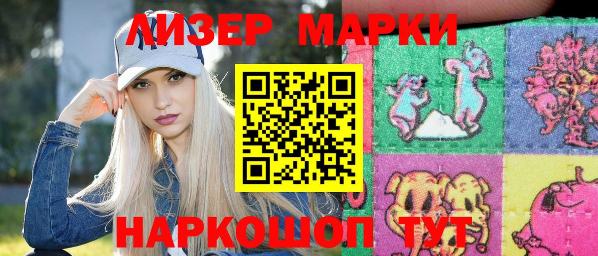 Шелехов  Наркотические марки 1500мкг  Вход с VPN 
